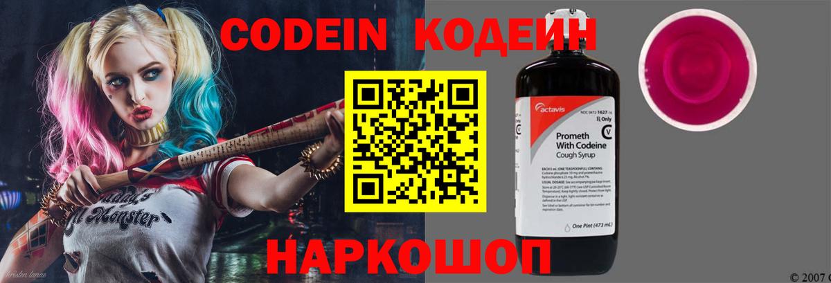 Codein напиток Lean (лин) Грозный