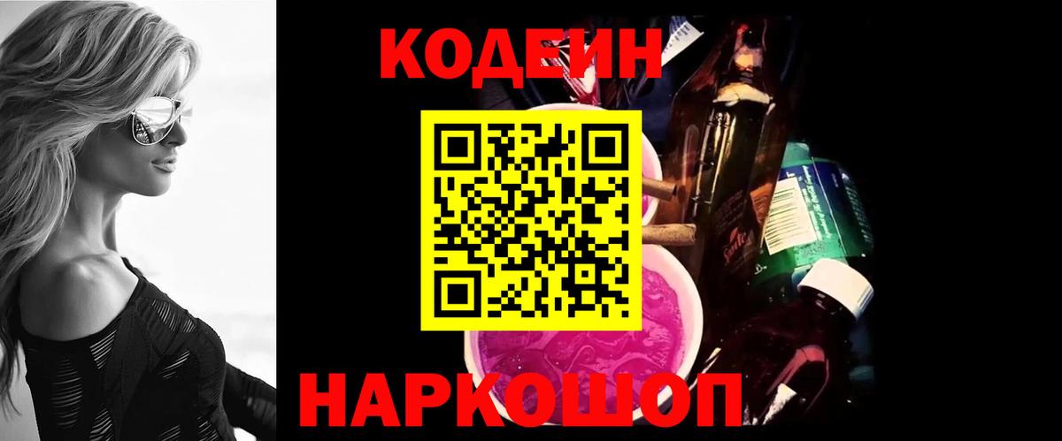 Кодеиновый сироп Lean Purple Drank  Кодеин Purple Drank  Вход с VPN  Грозный 