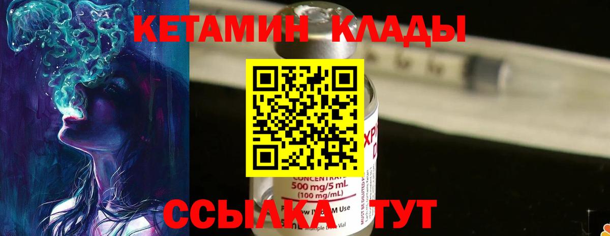 Кетамин VHQ Грозный