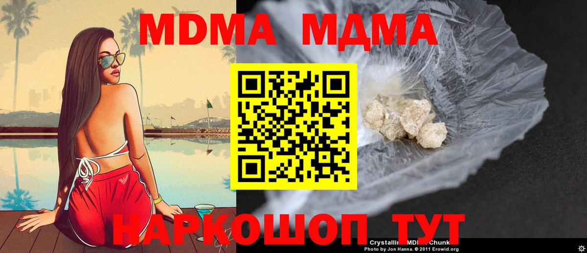 MDMA кристаллы Грозный