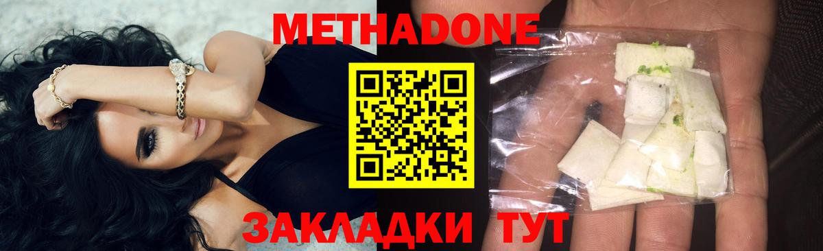 МЕТАДОН кристалл  ОМГ ОМГ маркетплейс  Метадон methadone  Грозный  Вход с VPN 